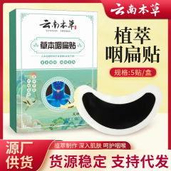 雲南の本草の草本の咽頭は偏平で喉をくっつけて舒喉をくっつけて咳をくっつけます。