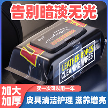 皮具清洁增亮养护湿巾汽车内饰皮革包包真皮护理上光去污湿纸巾