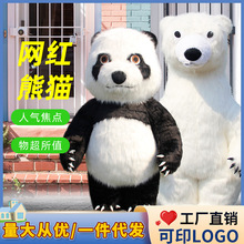 網紅充氣大熊貓人偶服抖音同款北極熊人穿卡通玩偶裝開業活動服裝