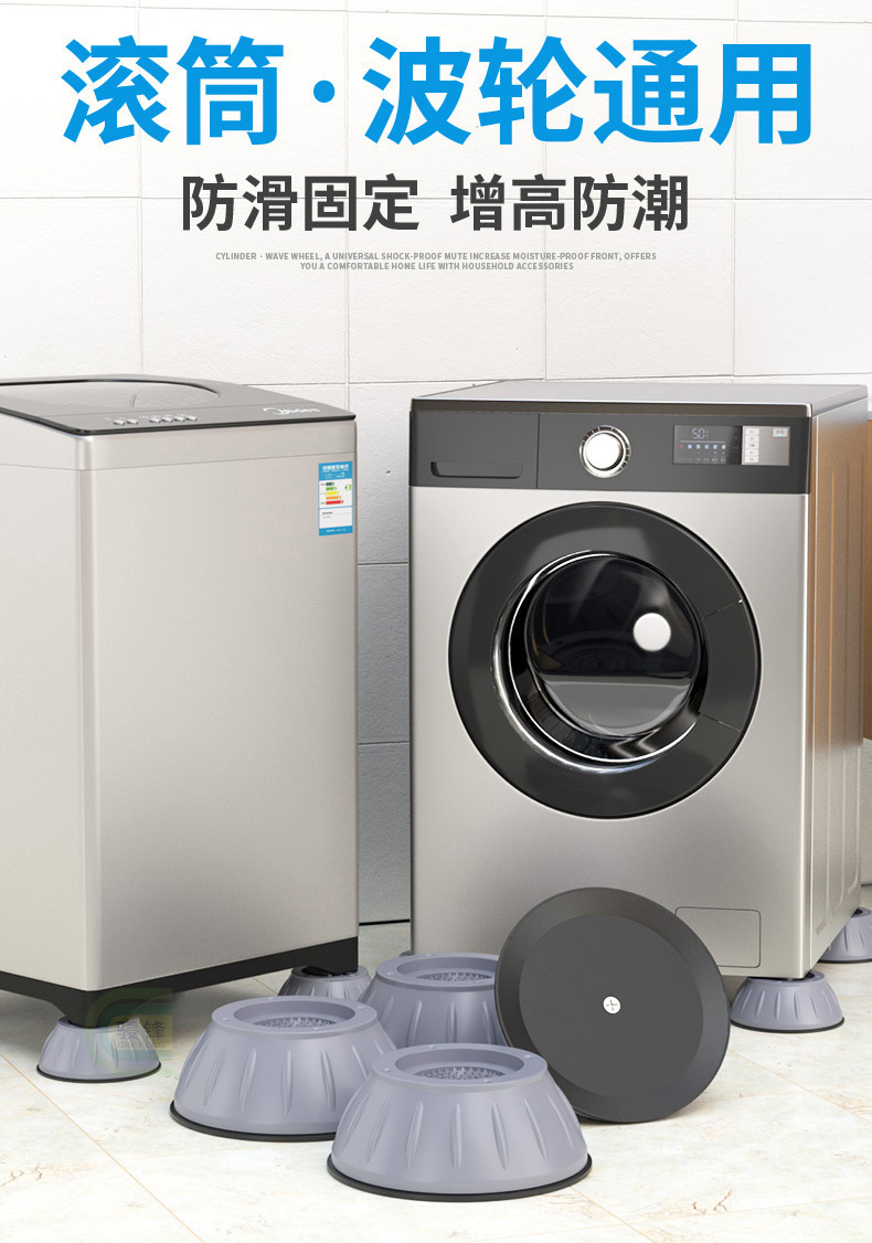 Washing Machine Anti-Slip Suction Cup Feet Pads Silent Shock-Absorbing Mats No-Nail No-Glue Drum Riser Stands Rubber Fixing Brackets