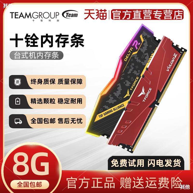 十铨 8G DDR4 2400 2666 3000 3200 RGB灯条四代台式机超频内存条|ms