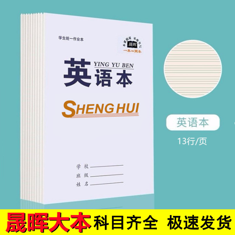 批发16k白皮大本子 语文英语数学田字格生字作文本中小学生作业本