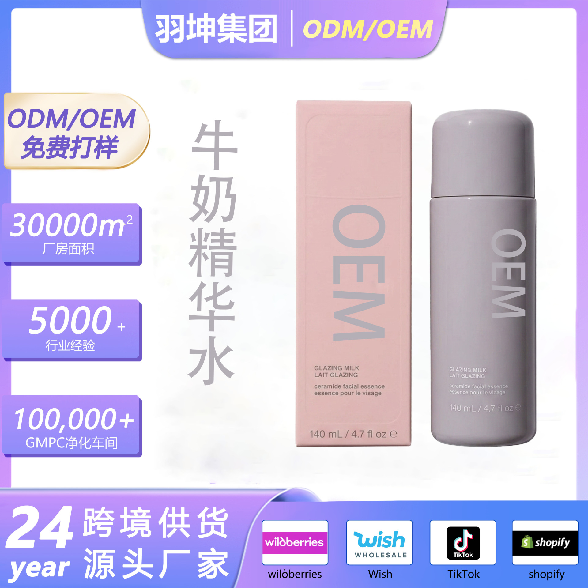 Cross-Border Popular Product Rhode Milk Essence Water Manufacturer Supply Source