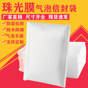 Pearl Film Bubble Bag White Pearl Film Shockproof Express Bubble Packing Bag Garment Bubble Bag Envelope Bag