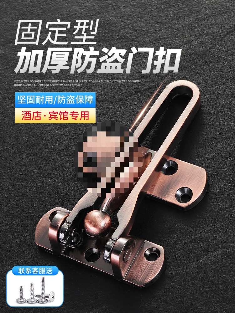 Anti-Theft Chain Door Buckle Hotel Room Hotel Door Bolt Buckle Door Inner Latch Wooden Door Children's Anti-Lock Buckle