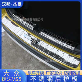 厂家直供适用于大众捷达VS5 改装后护板后备箱迎宾踏板门槛条装饰