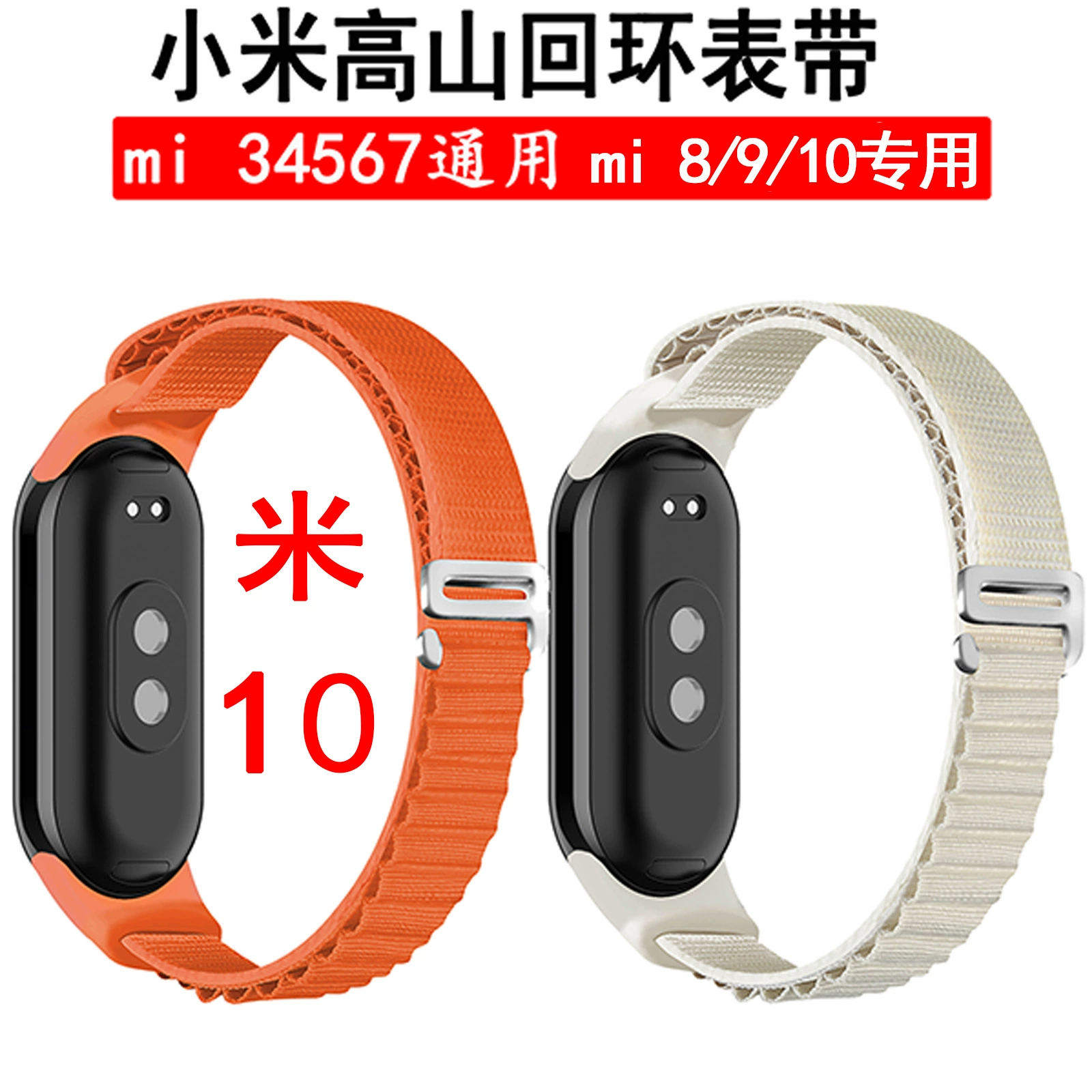 Применимо Xiaomi браслет 8 ремешок mi34567 Нейлоновый альпийский ремешок ремешка общего назначения Xiaomi браслет 9 ремешок