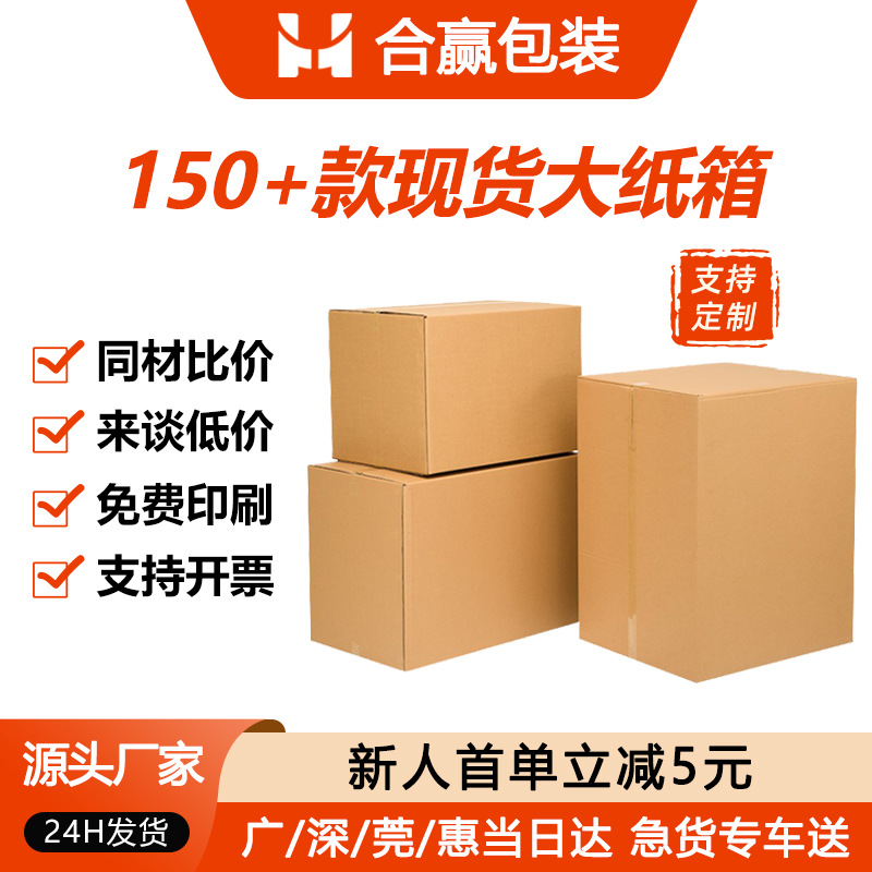 亚马逊fba 外贸跨境纸箱电商包装外箱大号快递物流厚超硬搬家纸箱