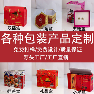 Heaven and Earth Cover Gift Box Empty Box Tea Packaging Box Cosmetics Gift Box Health Care Product Box Cardboard Box Customization