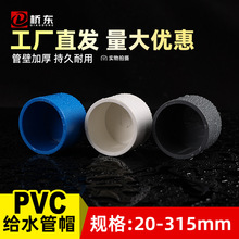 PVC��ˮ��ñ��ͷ20-315����ˮ�ܱ����ܸ��ƶ�ͷ4�� 6�ְ׻���ɫ