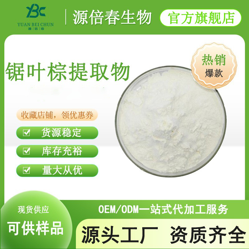 锯叶棕提取物25%35%45%脂肪酸 男性保健原料 锯叶棕提取物 现货