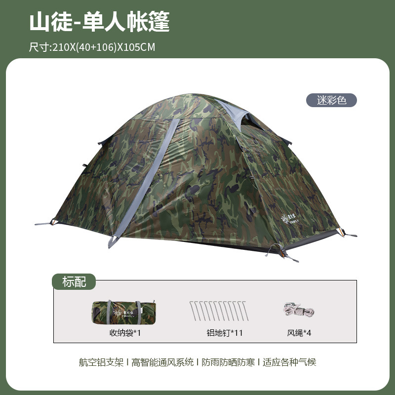 마운틴 투리스트 위장