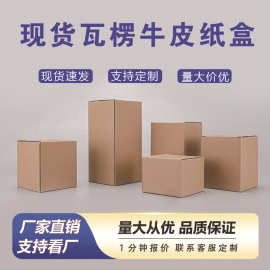 现货瓦楞纸盒定制覆膜包装盒长方形折叠牛皮纸盒伴手礼小盒子纸盒