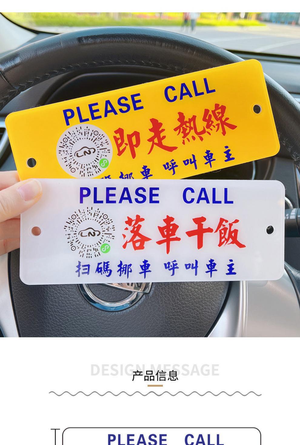 Car phone number plate shift license plate two-dimensional code acrylic port minibus plate car temporary parking scan plate