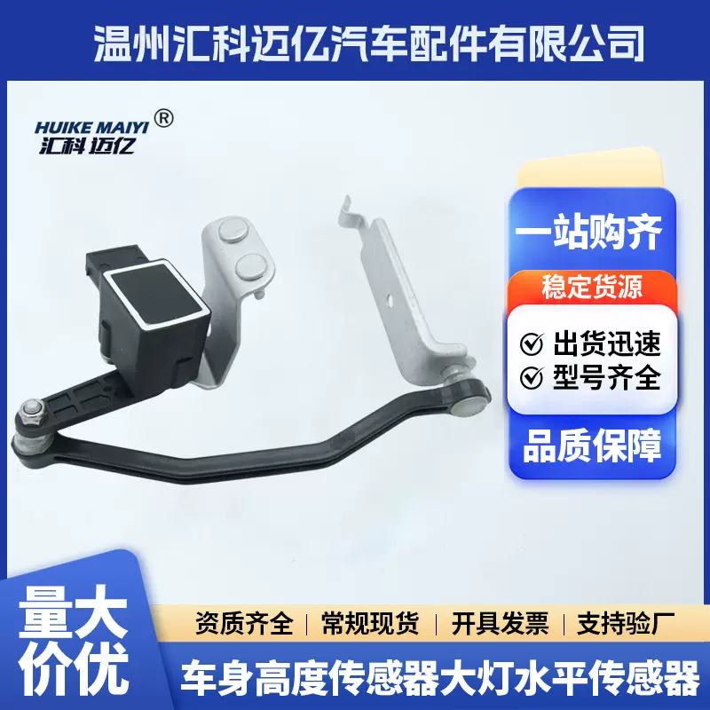 1682745 31288272 7G9N-3C492-AA 车身高度传感器 大灯水平传感器