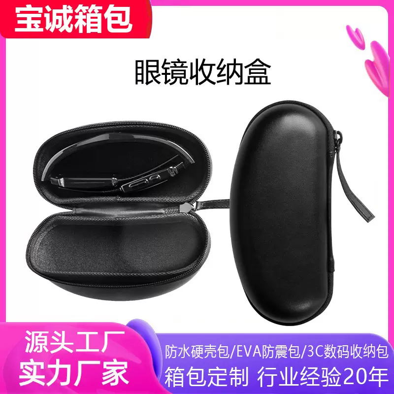 定制骑行运动墨镜收纳盒硬质防风沙太阳眼镜盒拉链护目镜包装盒子