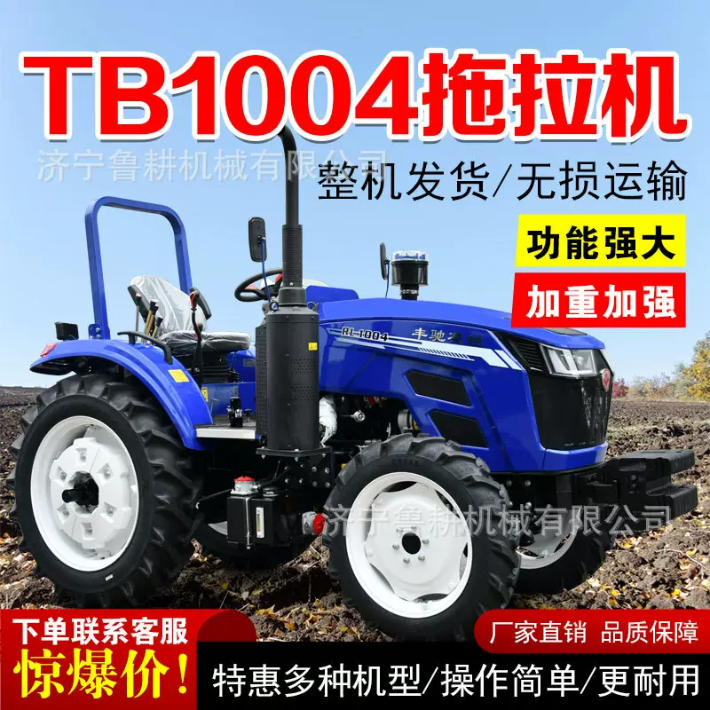 1004农用四驱拖拉机水旱两用大棚王犁地播种开沟大马力四轮旋耕机