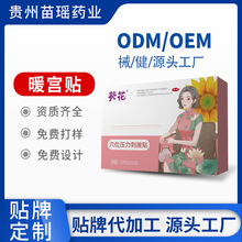 葵花暖宫贴宫发热贴调理宫寒暖宫护巢调经止痛热敷贴厂家批发定制