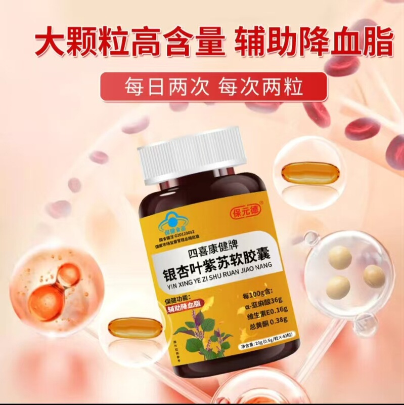 保元德四喜康健牌银杏叶紫苏软胶囊官方正品一件代发 货源稳定Z|undefined