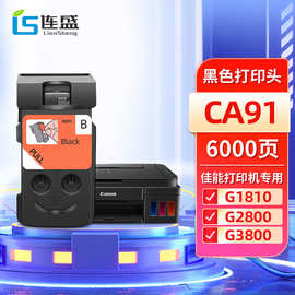 连盛适用佳能G2800墨盒 G3800墨盒 G3800打印机喷头 G3800打印头