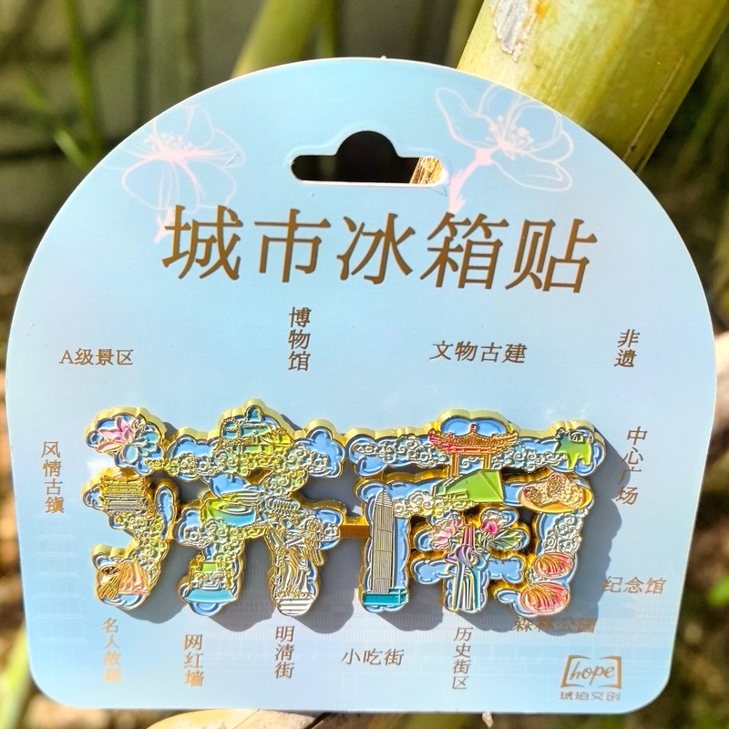 济南山东泉城趵突泉大明湖冰箱贴金属旅游文创礼品纪念品琥珀文创|undefined