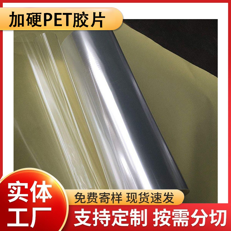 pet防刮花徽章加硬胶片透明卷材塑料薄膜 模切PET装订折盒片材