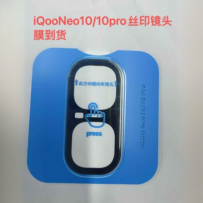 适用iQOOneo10pro定位秒贴镜头膜iQOOneo10一体钢化镜片防刮贴膜|undefined