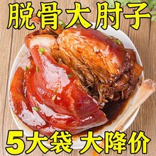 红烧肘子肉脱骨熟食真空开袋即食卤味酱猪蹄膀东坡肉零食下酒菜包
