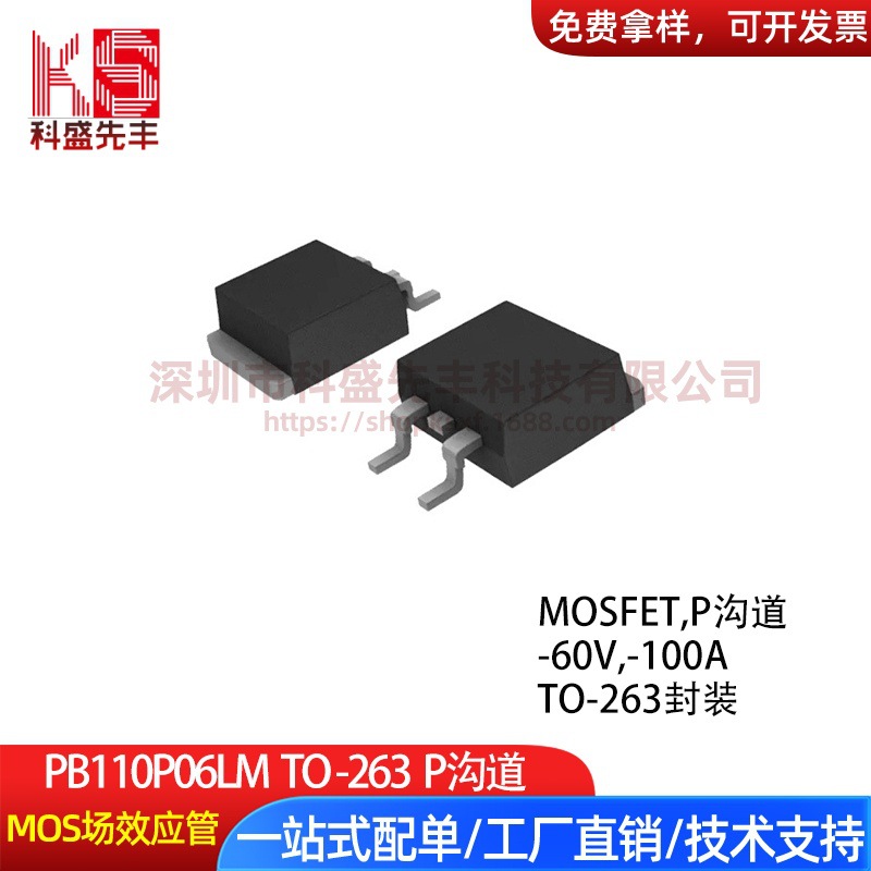 IPB110P06LM 110P06LM TO-263 -60V -100A台产大芯片 MOS场效应管