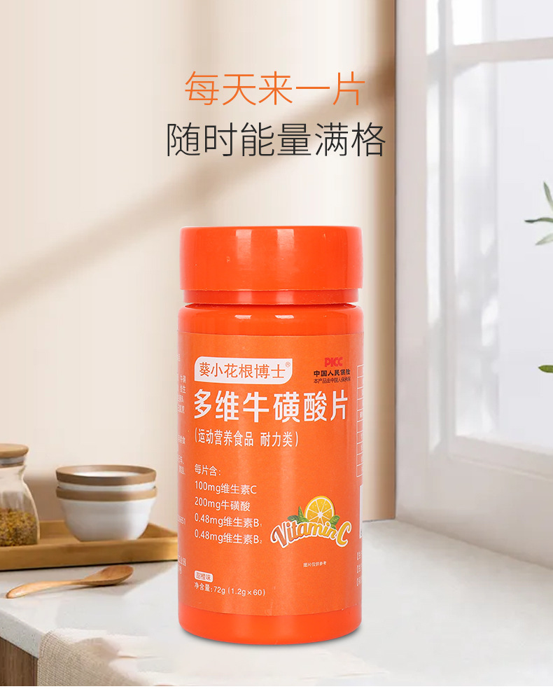 多维牛磺酸片_05.jpg