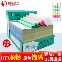 针式三联打印纸二等分二四五联送货销售多联单针式四联单打印纸厂