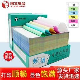 批发蛟湖241*280mm双撕边多联无碳针式电脑打印纸发货单出库清单