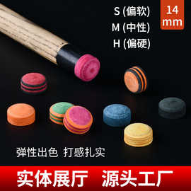工厂直供中式黑八彩虹多色皮头中式小头大头台球杆杆头桌球配件