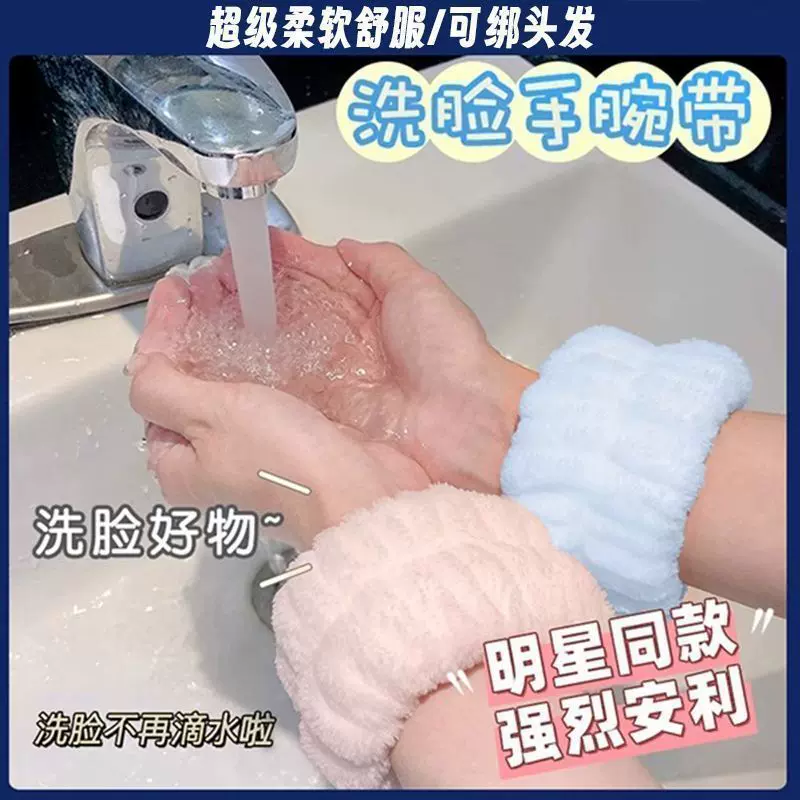 洗脸手腕带手腕防水吸水洗漱袖口防湿神器擦汗手环运动袖套吸汗