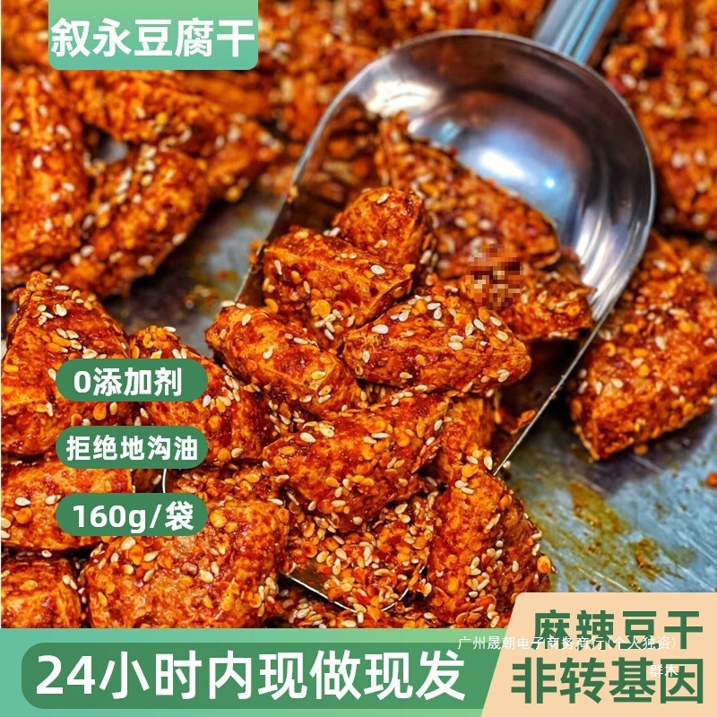 四川叙永麻辣豆腐干油炸零食酥脆现做现发辣长条脆款追剧小吃批发