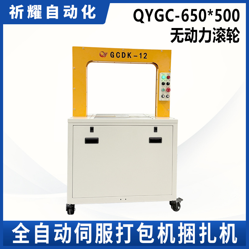 祈耀源头厂家QYGC-650*500PP带打包机塑钢带全自动捆扎机打包机