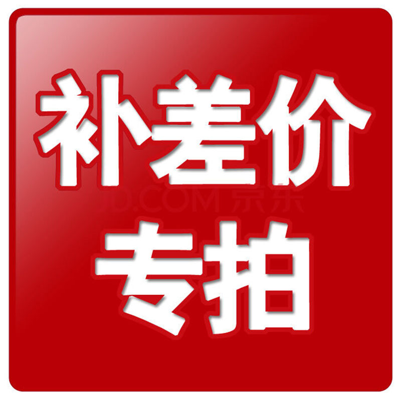 运费补差 邮费补拍只用于补拍运费和补产品价格差价 咨询客服