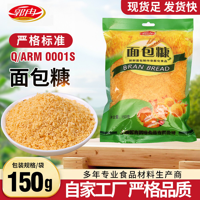 150g装黄色面包糠厂家直供颗粒面包糠食品辅料鸡排黄色面包糠箱装