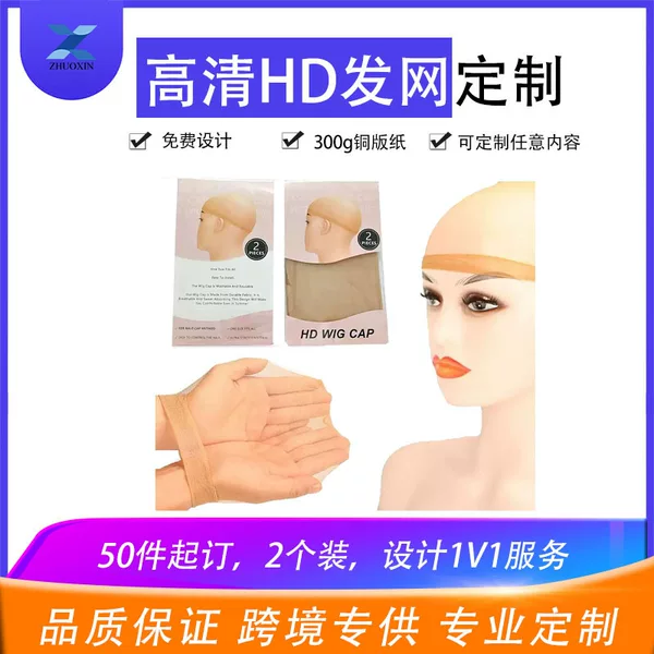 Factory In-Stock European and American Style Wig Net Cap Hd Wig Cap Universal Skin Color High Elasticity Ultra-Clear Wig Hair Net