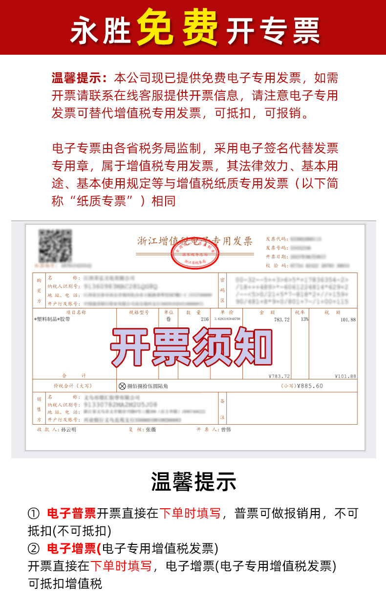 发票说明--永胜_01.jpg