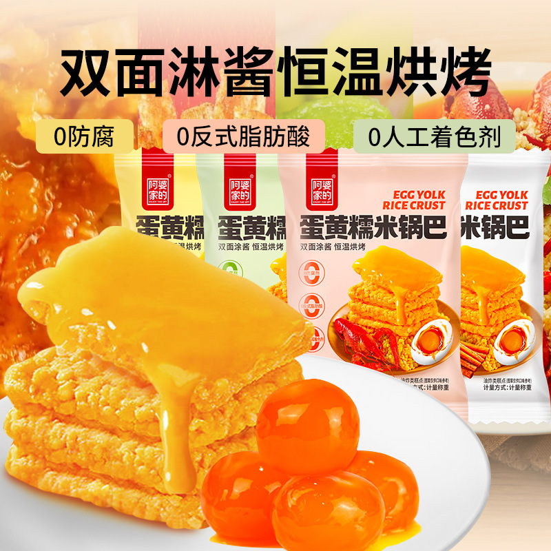 【一件代发】阿婆家的蟹黄味糯米锅巴 休闲零食辣条小龙虾味锅巴