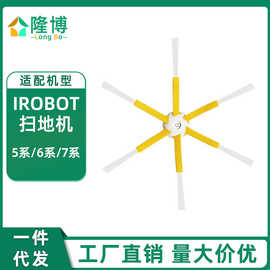 适用irobot roomba扫地机机器人六角边刷配件500/600/700系列毛刷