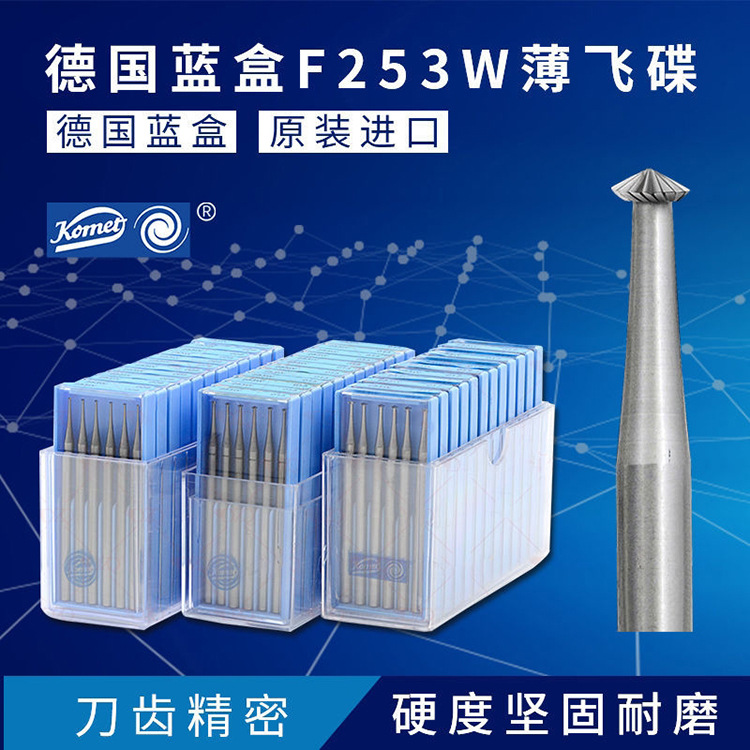 F253W薄飞碟车针锣咀钻针钻头珠宝首饰执模针微雕刻铣刀机针KOMET
