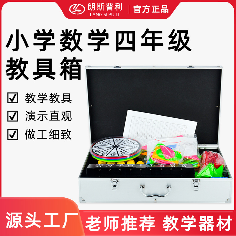小学数学四年级教具箱中高年级磁性教学教具箱人教版小学数学
