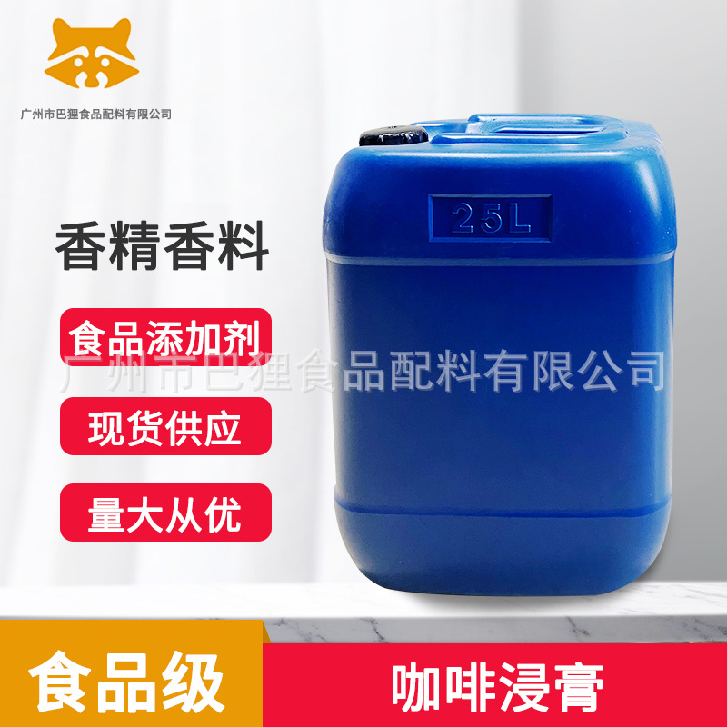 广州现货 供应 咖啡浸膏  [香料]咖啡提取物 咖啡浸膏 香气透发