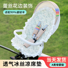 婴儿车凉席丸丫T6bebebus夏季冰丝垫子婴儿推车通用抗菌凉感