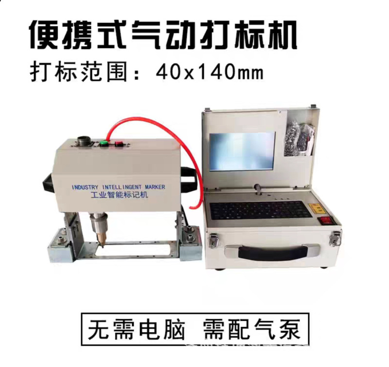 气动打标机 车厢大梁号车架号打码机 钢结构法兰打标机钢瓶打号机|undefined