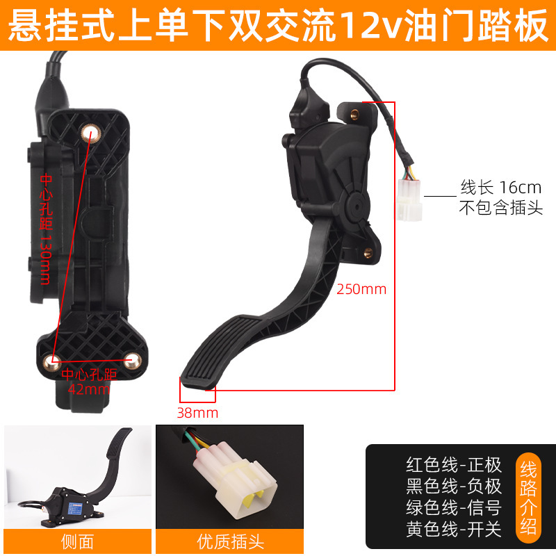 Acelerador de pedal de coche eléctrico de tres ruedas, acelerador de pedal de coche de cuatro ruedas, regulador de velocidad, acelerador de pedal de coche de turismo