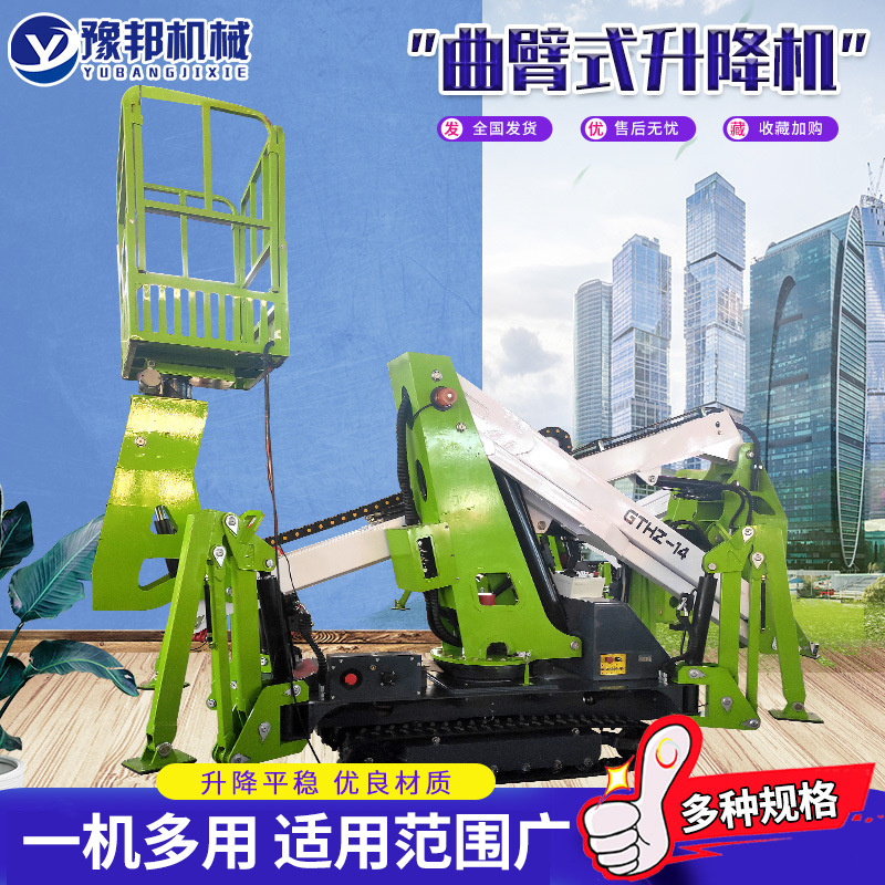 曲臂式升降机升降平台自行路灯安装维修移动伸缩臂折臂高空作业车