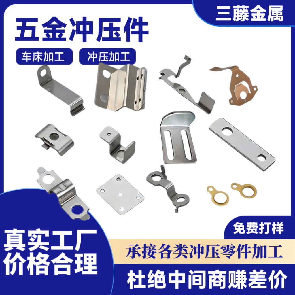五金冲压件加工不锈钢钢拉伸折弯件钣金冲压模具开发铝合金焊接件